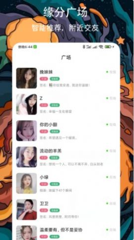 附近牵手恋爱交友app安卓版图2: