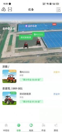 农易驾农业服务app手机版图1: