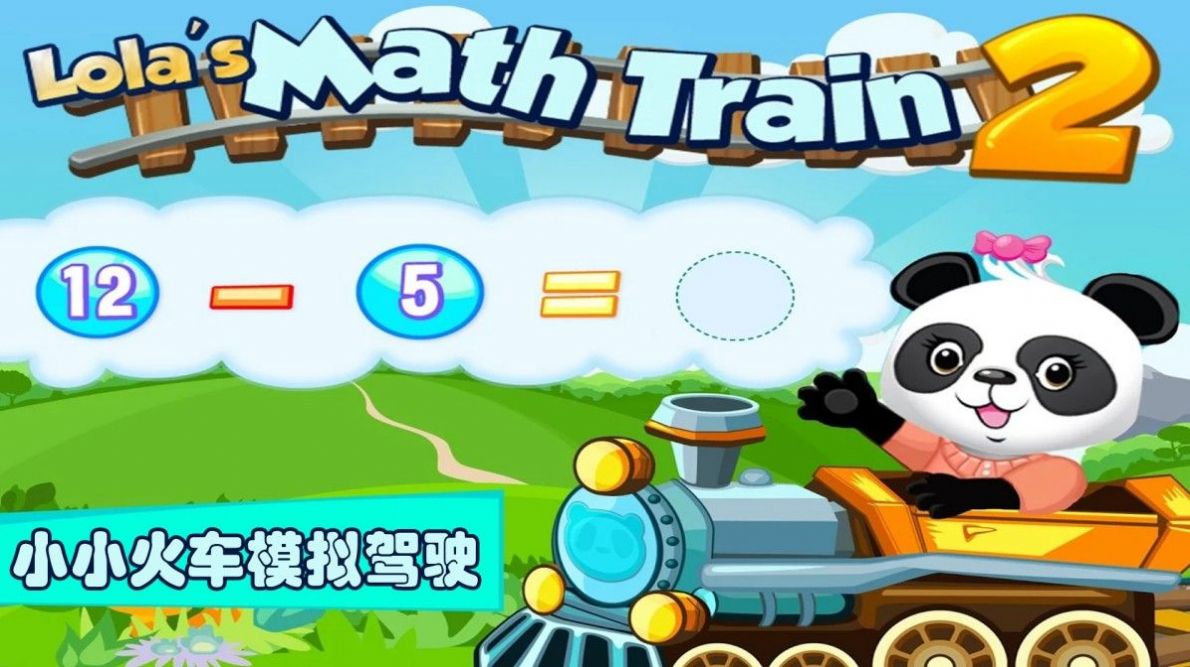 小小火车模拟驾驶游戏安卓版图2: