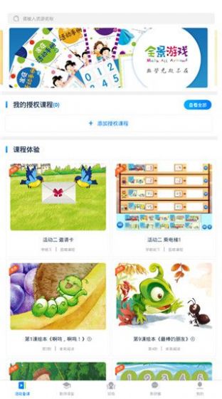 东方之星云幼师app最新版截图1: