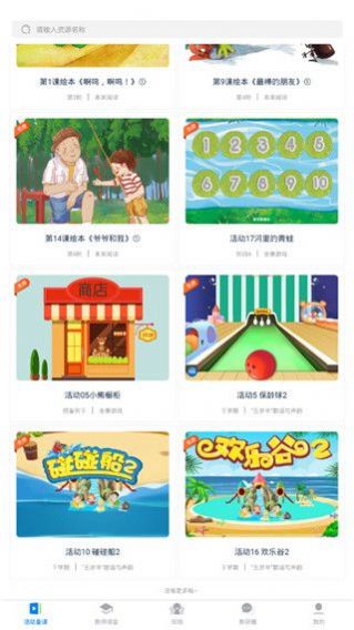 东方之星云幼师app最新版图2: