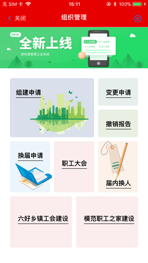 慈利县总工会app官方版2022图1:
