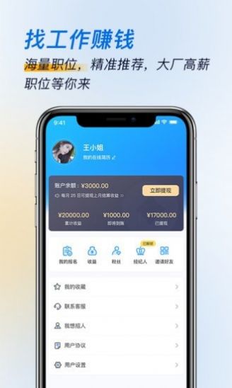 芝麻招工app官方版图1: