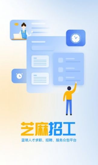 芝麻招工app官方版图3:
