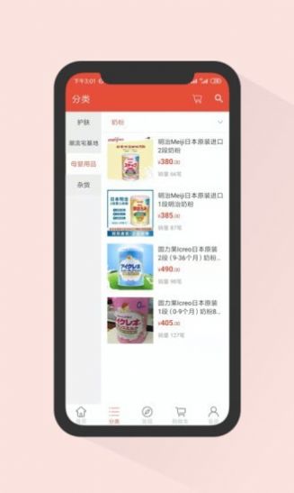 龙猫家购物app安卓版图2: