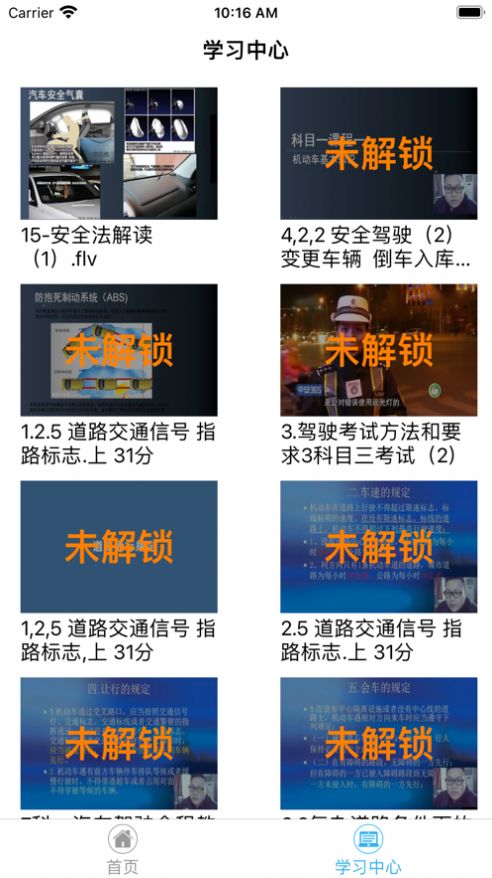 丽水市摩托车驾培网络教育app官方版图2: