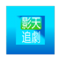 影天追剧APP最新免费版 v2.2