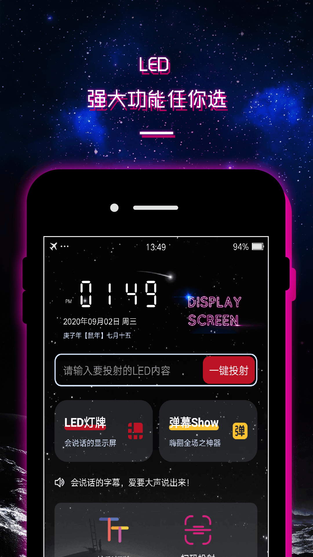LED跑马灯滚动字幕显示屏app最新版图1:
