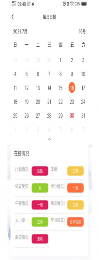 光予露幼儿托育服务App安卓版图3:
