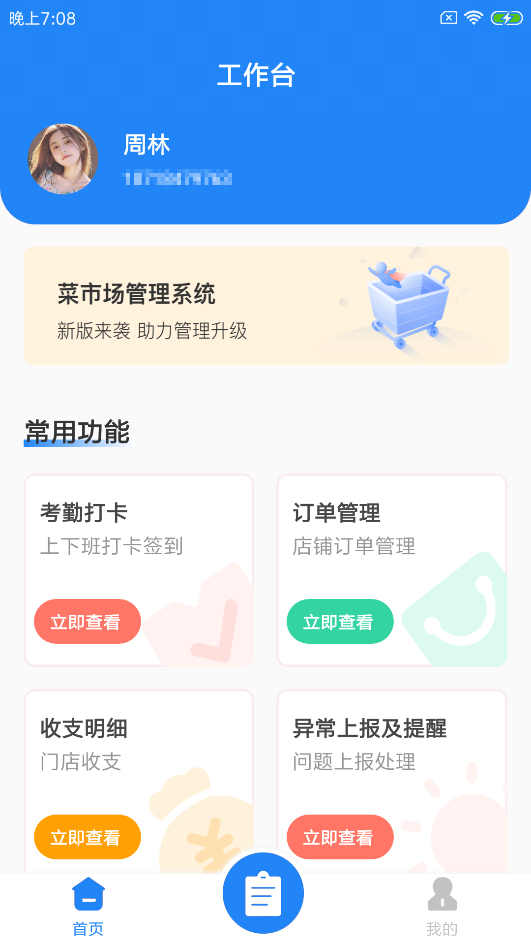 迎蔬店管云生鲜商家管理app官方版图2: