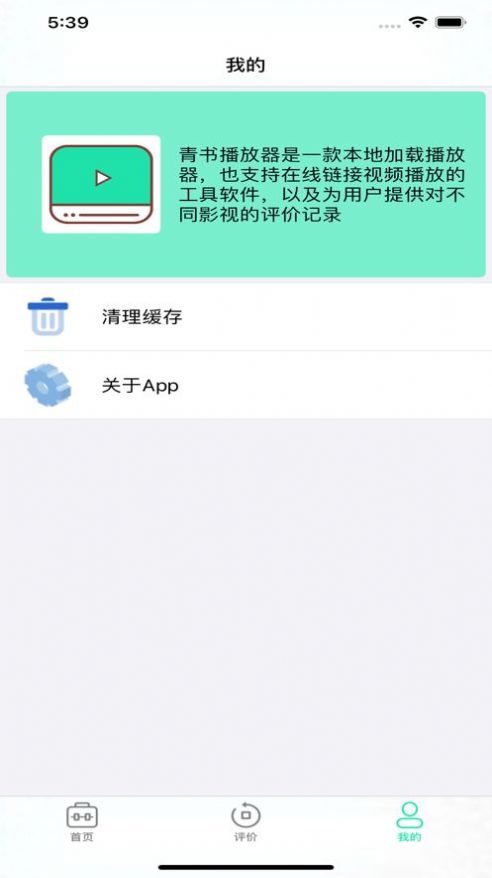 青书播放器app客户端图1:
