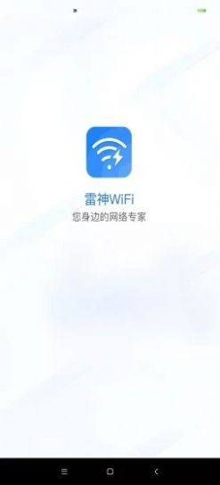 雷神WiFi app图1
