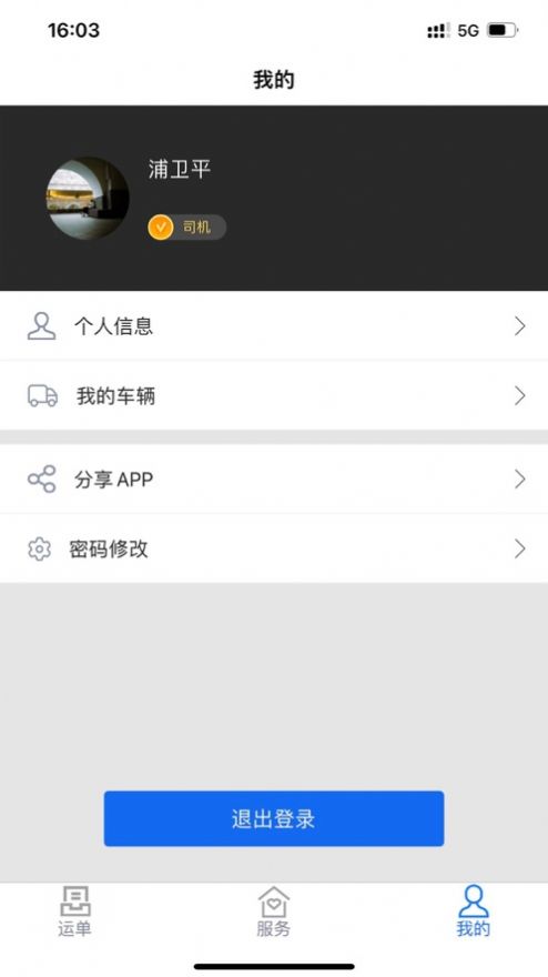 鑫达物流司机端app官方最新版1