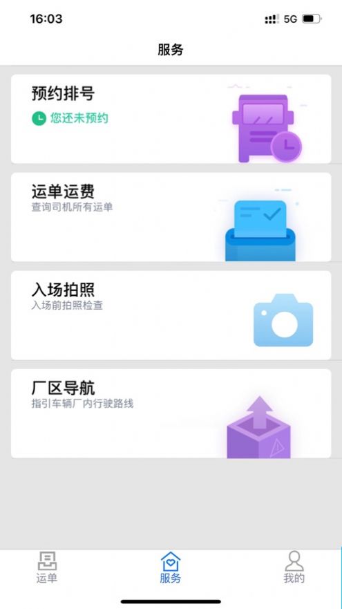 鑫达物流司机端app官方最新版图2: