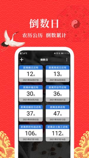黄历日历假期app官方版图片1