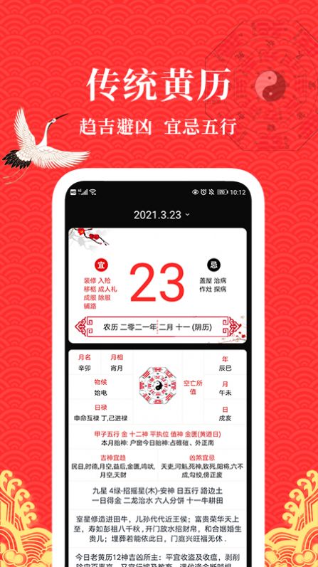 黄历日历假期app官方版图2: