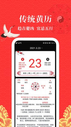 黄历日历假期app图3
