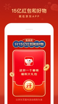 京东商城官方app下载安装苹果最新版本截图1:
