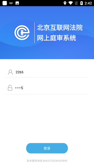 北京互联网法院电子诉讼平台注册app官方版2022图片1