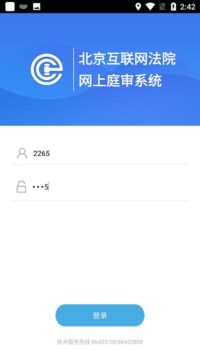 北京互联网法院电子诉讼平台注册app官方版2022图1: