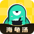心跳海龟汤交友app最新版 v1.0.0