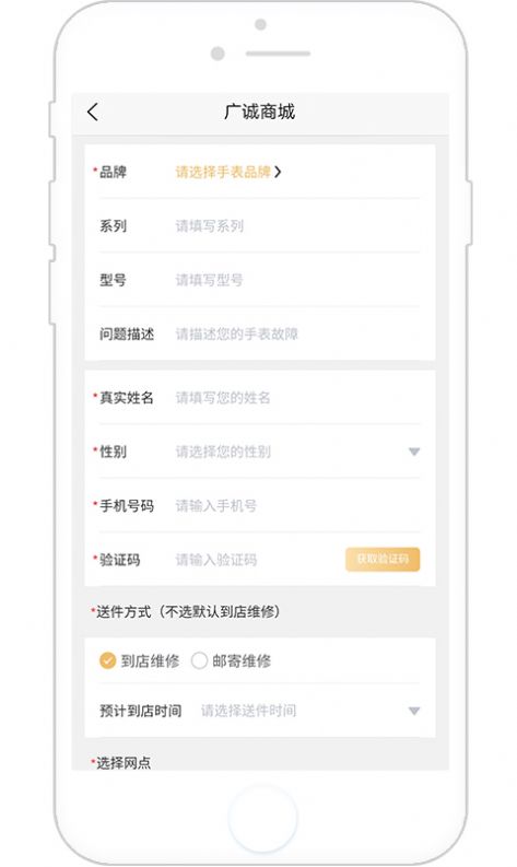 广诚钟表维修商城App手机版图片1