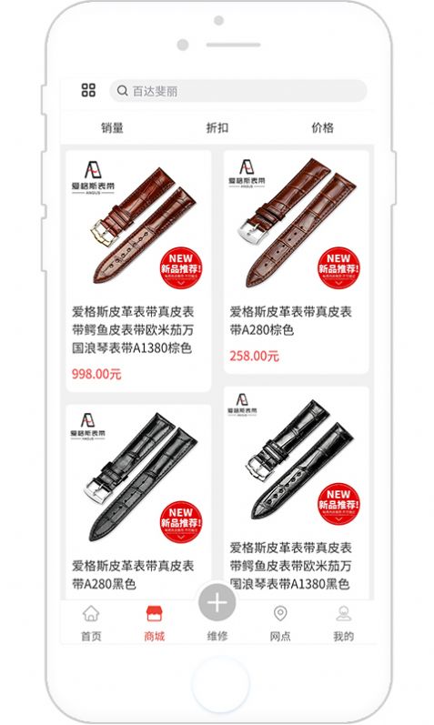 广诚钟表维修商城App手机版图3: