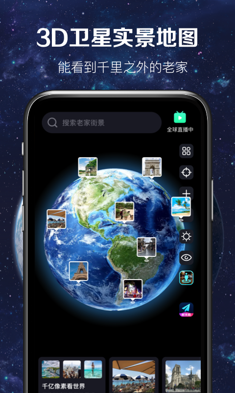 3D卫星实景地图app官方免费版图1: