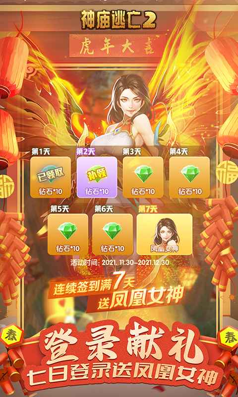 神庙逃亡2下载游戏免费版5.23.0（虎跃新春）图3: