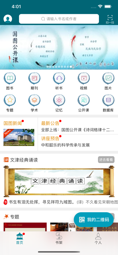 2022国家数字图书馆新东方课程app最新版本图4: