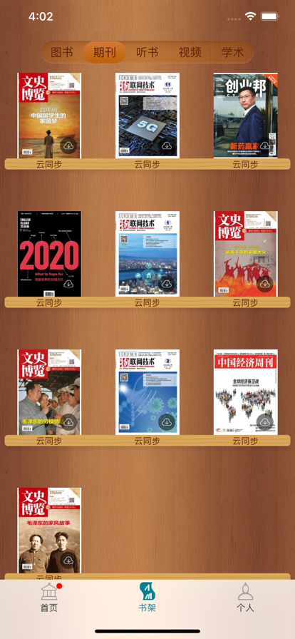 2022国家数字图书馆新东方课程app最新版本图3: