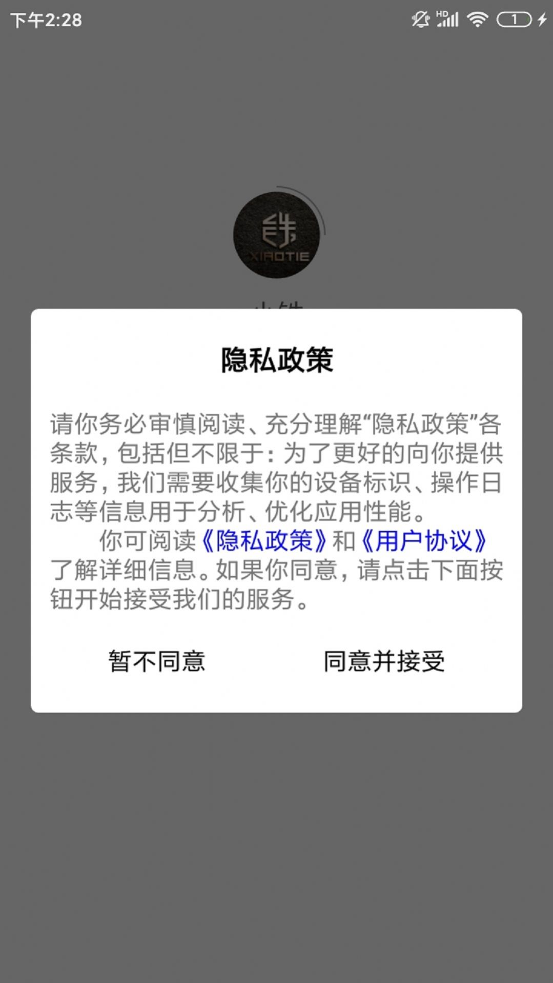 小铁企业办公app手机版截图2: