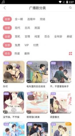 哇塞FM下载广播剧app苹果ios版图2: