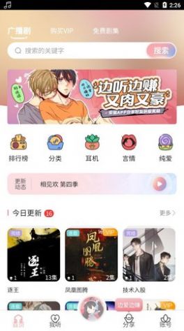 哇塞FM下载广播剧app苹果ios版图3: