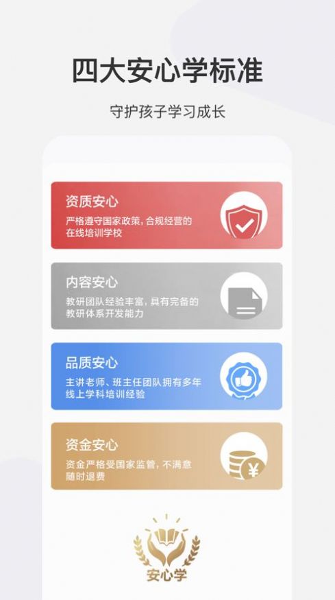 希望学网校App官方安卓下载图1: