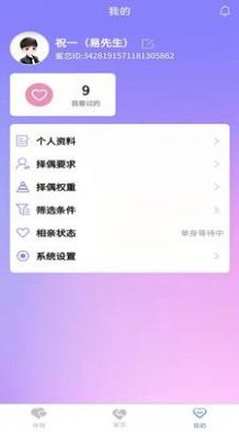 蜜恋交友app官方版图3: