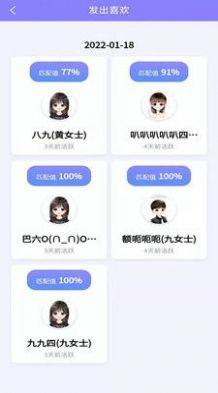 蜜恋app图4