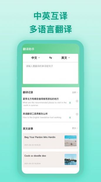 中英翻译器app最新版图2: