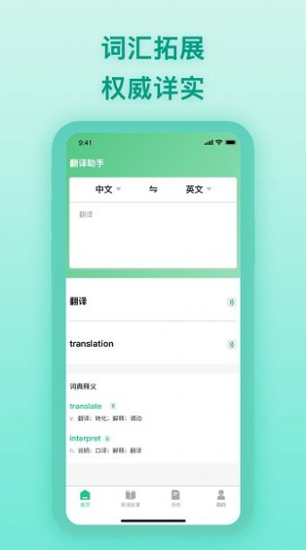 中英翻译器app最新版图1: