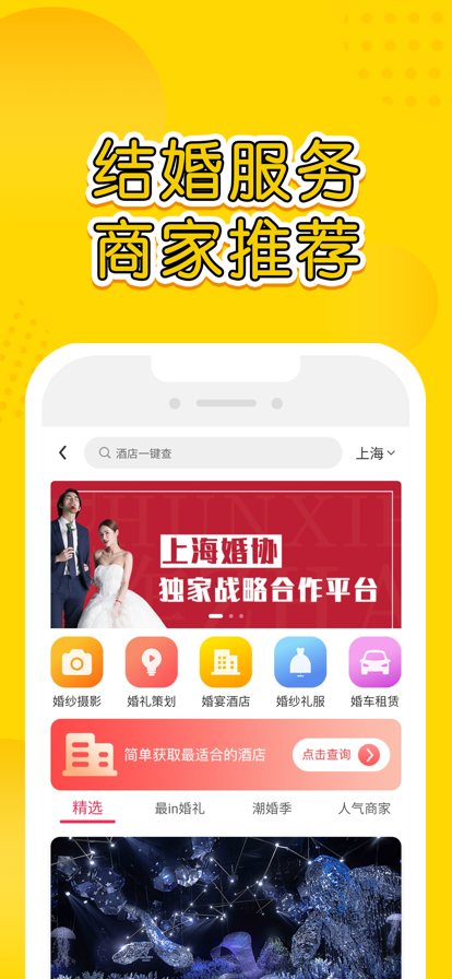 星阑婚礼新人备婚结婚必备app官方下载图片1