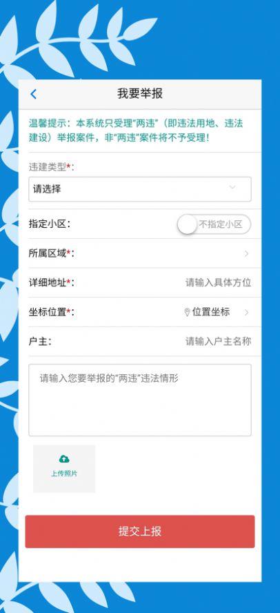 美丽荔城监管服务app手机端图2:
