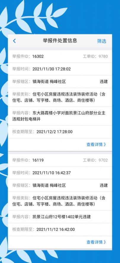 美丽荔城监管服务app手机端图1: