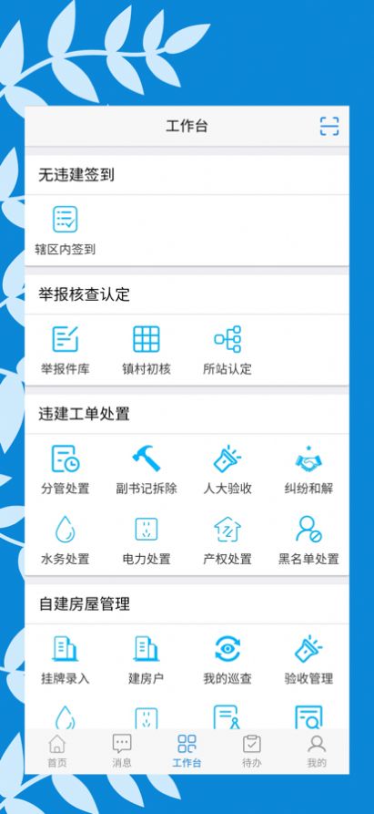 美丽荔城监管服务app手机端图3: