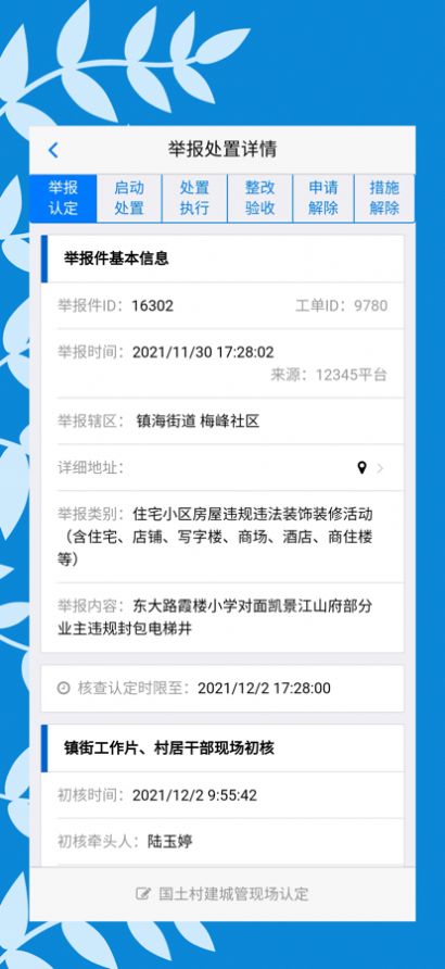 美丽荔城监管服务app手机端图4: