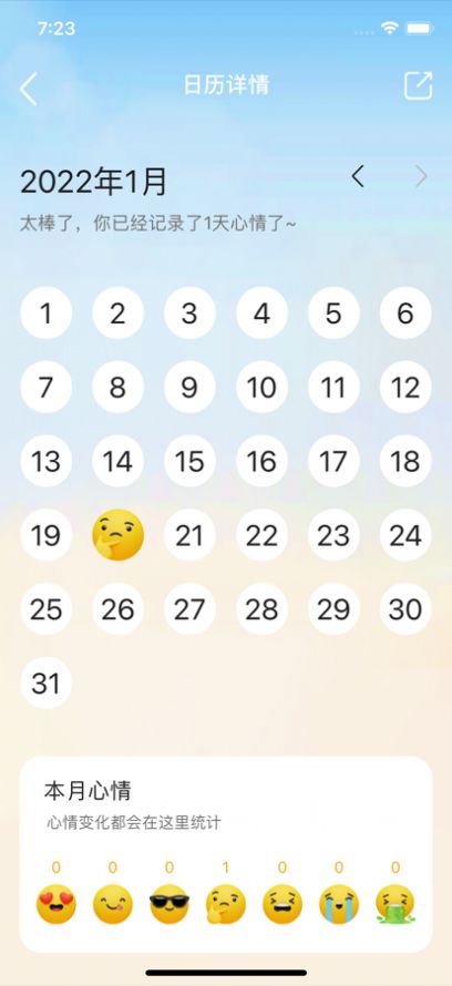 你emo了吗2022我的每日心情记录app安卓版图2: