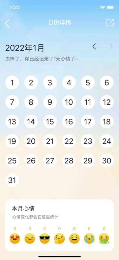 你emo了吗2022我的每日心情记录app安卓版图6: