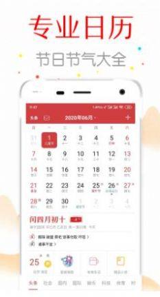 万年历中华日历app图1