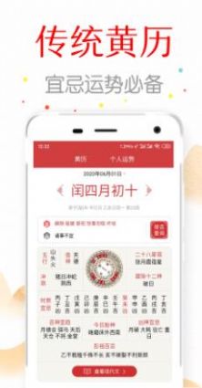 万年历中华日历app最新版图2: