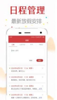 万年历中华日历app图3