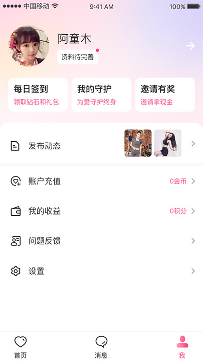 Angel Chat社交app最新版图4:
